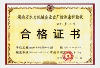 企业荣誉资质
