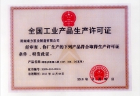 企业资质证书