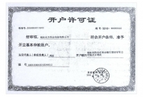 企业荣誉资质